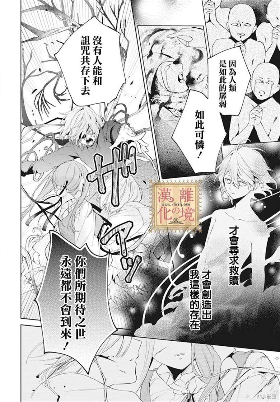 《诅咒之子的仆人》漫画最新章节第44话免费下拉式在线观看章节第【6】张图片