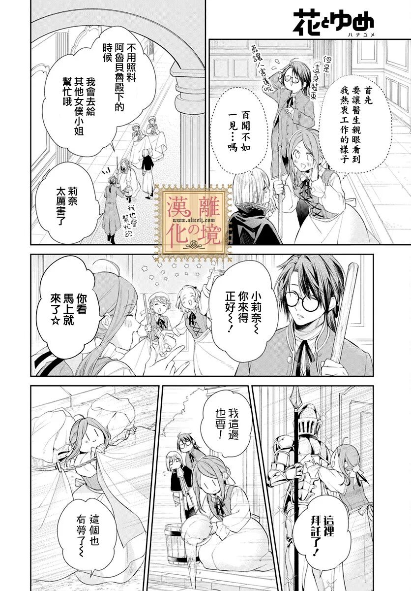 《诅咒之子的仆人》漫画最新章节第33话免费下拉式在线观看章节第【12】张图片