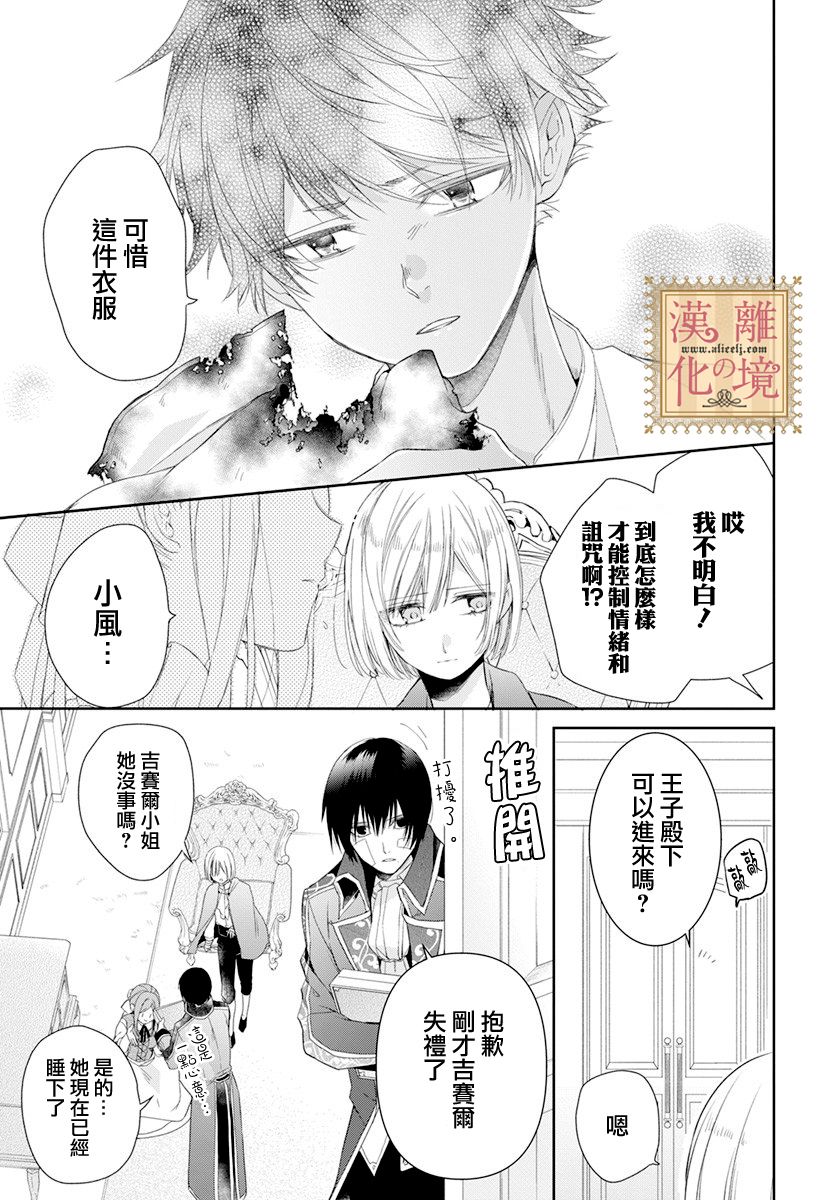 《诅咒之子的仆人》漫画最新章节第16话免费下拉式在线观看章节第【26】张图片