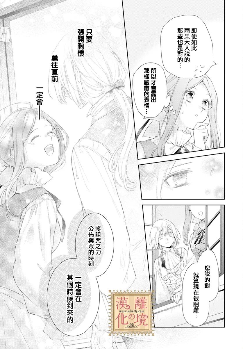 《诅咒之子的仆人》漫画最新章节第36话免费下拉式在线观看章节第【21】张图片