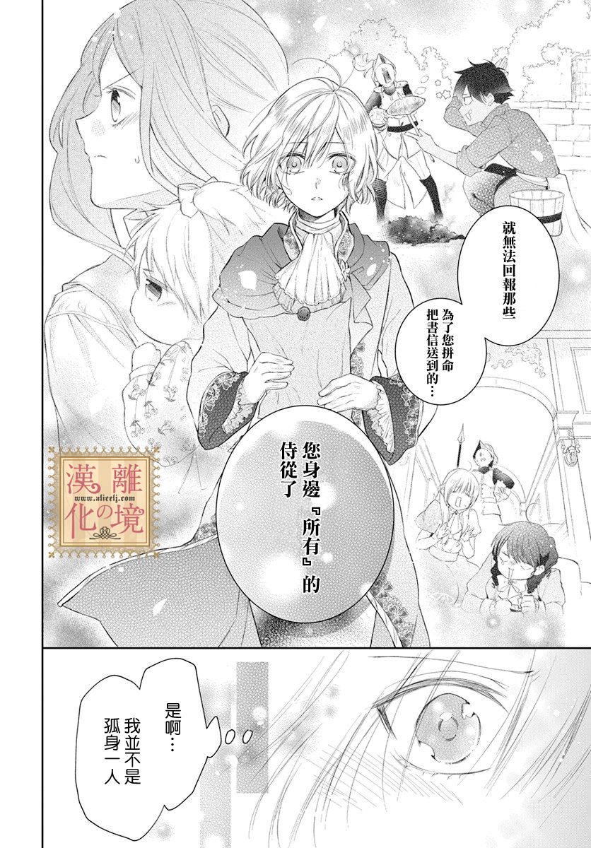 《诅咒之子的仆人》漫画最新章节第29话免费下拉式在线观看章节第【13】张图片