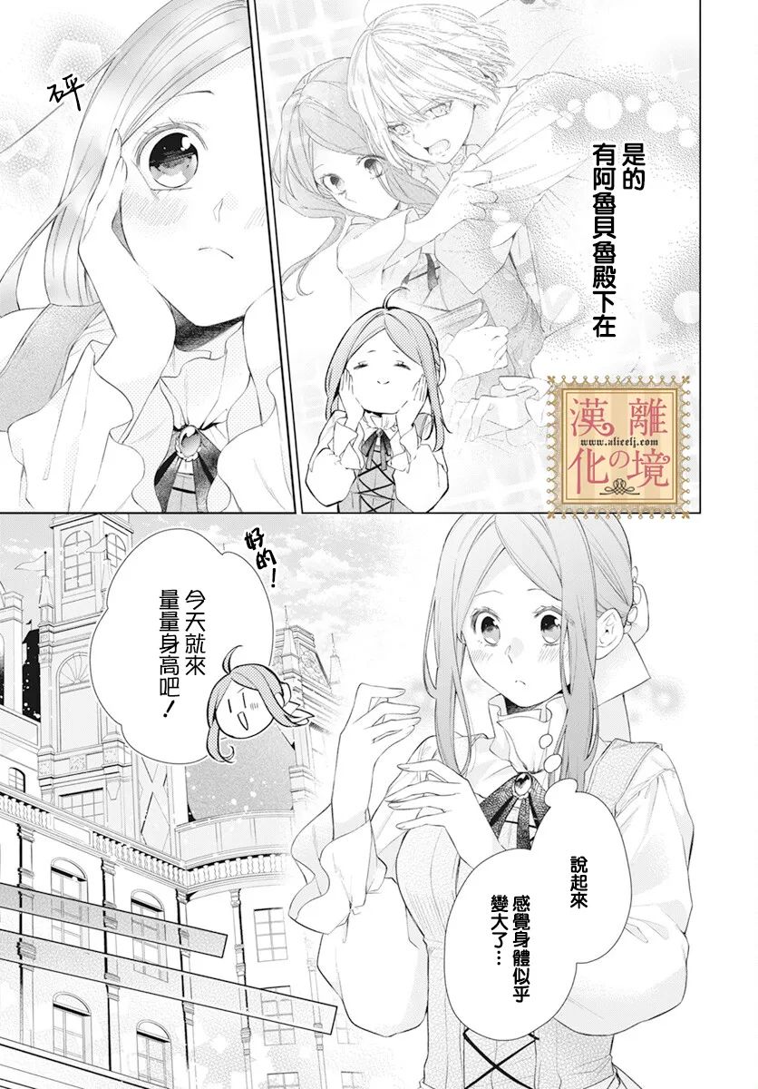 《诅咒之子的仆人》漫画最新章节第36话免费下拉式在线观看章节第【5】张图片