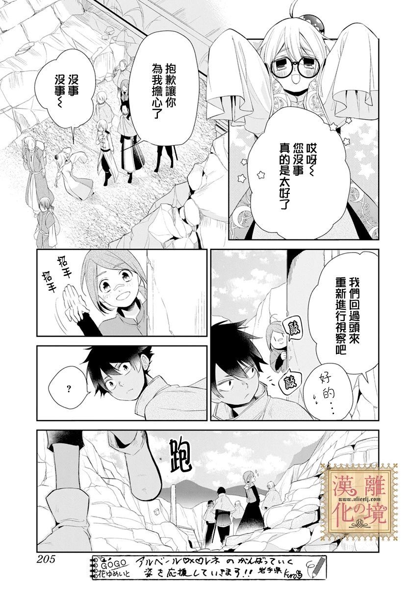 《诅咒之子的仆人》漫画最新章节第18话免费下拉式在线观看章节第【27】张图片