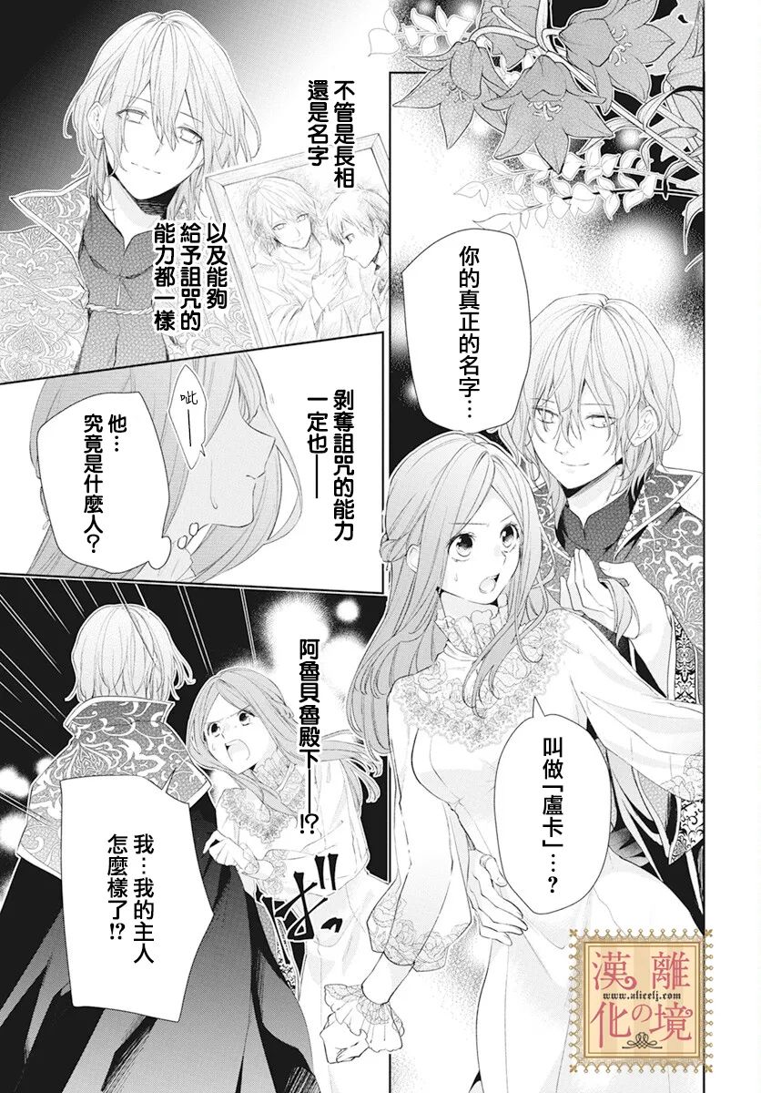 《诅咒之子的仆人》漫画最新章节第40话免费下拉式在线观看章节第【9】张图片