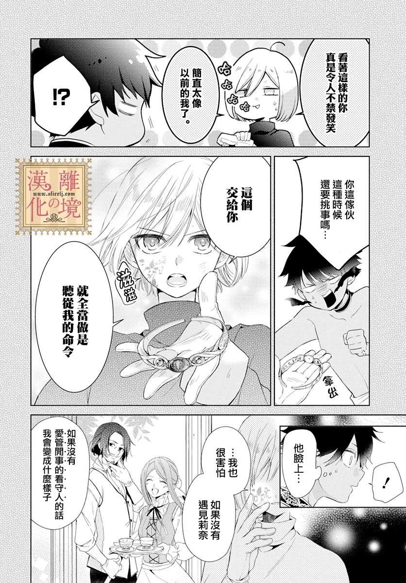 《诅咒之子的仆人》漫画最新章节第10话免费下拉式在线观看章节第【14】张图片