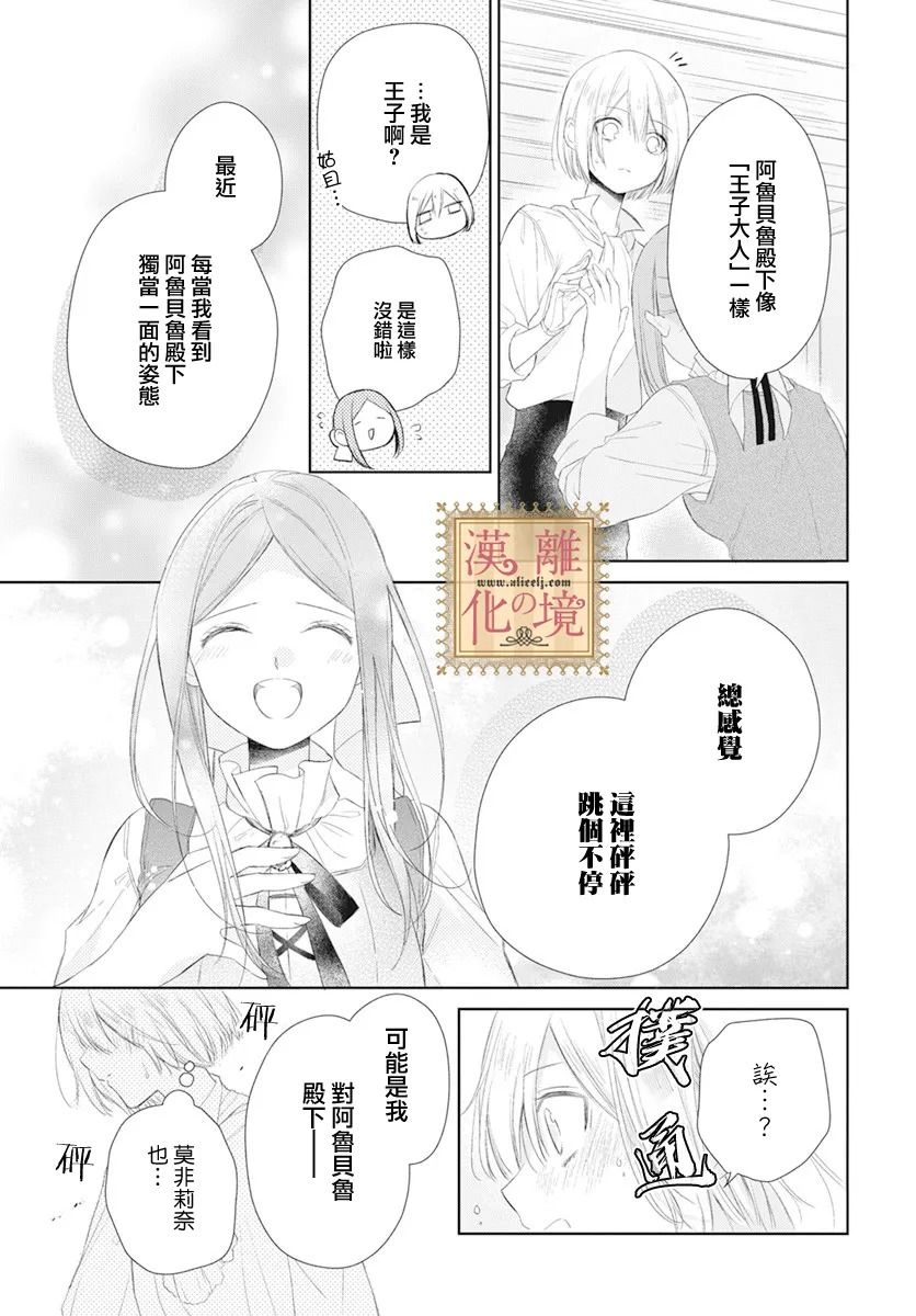 《诅咒之子的仆人》漫画最新章节第23话免费下拉式在线观看章节第【23】张图片