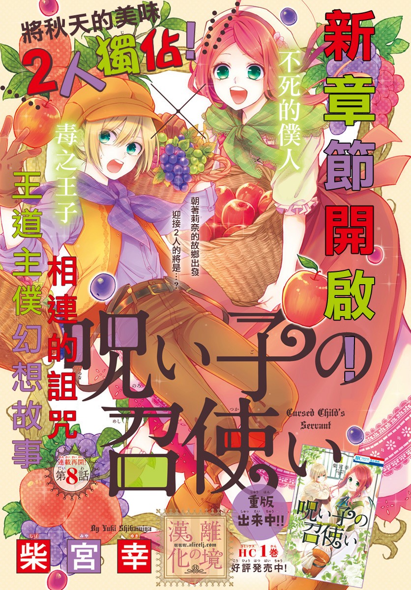 《诅咒之子的仆人》漫画最新章节第8话免费下拉式在线观看章节第【1】张图片