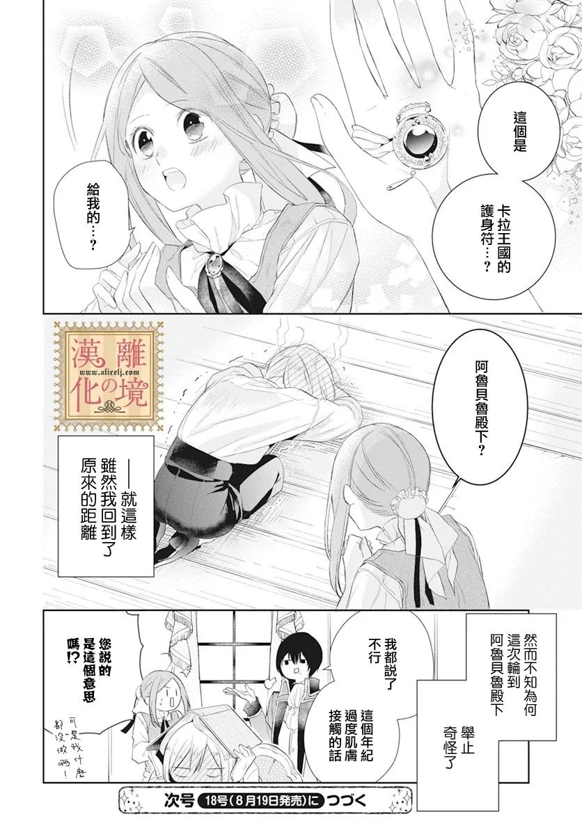 《诅咒之子的仆人》漫画最新章节第23话免费下拉式在线观看章节第【29】张图片