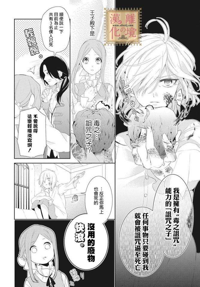 《诅咒之子的仆人》漫画最新章节第1话免费下拉式在线观看章节第【9】张图片