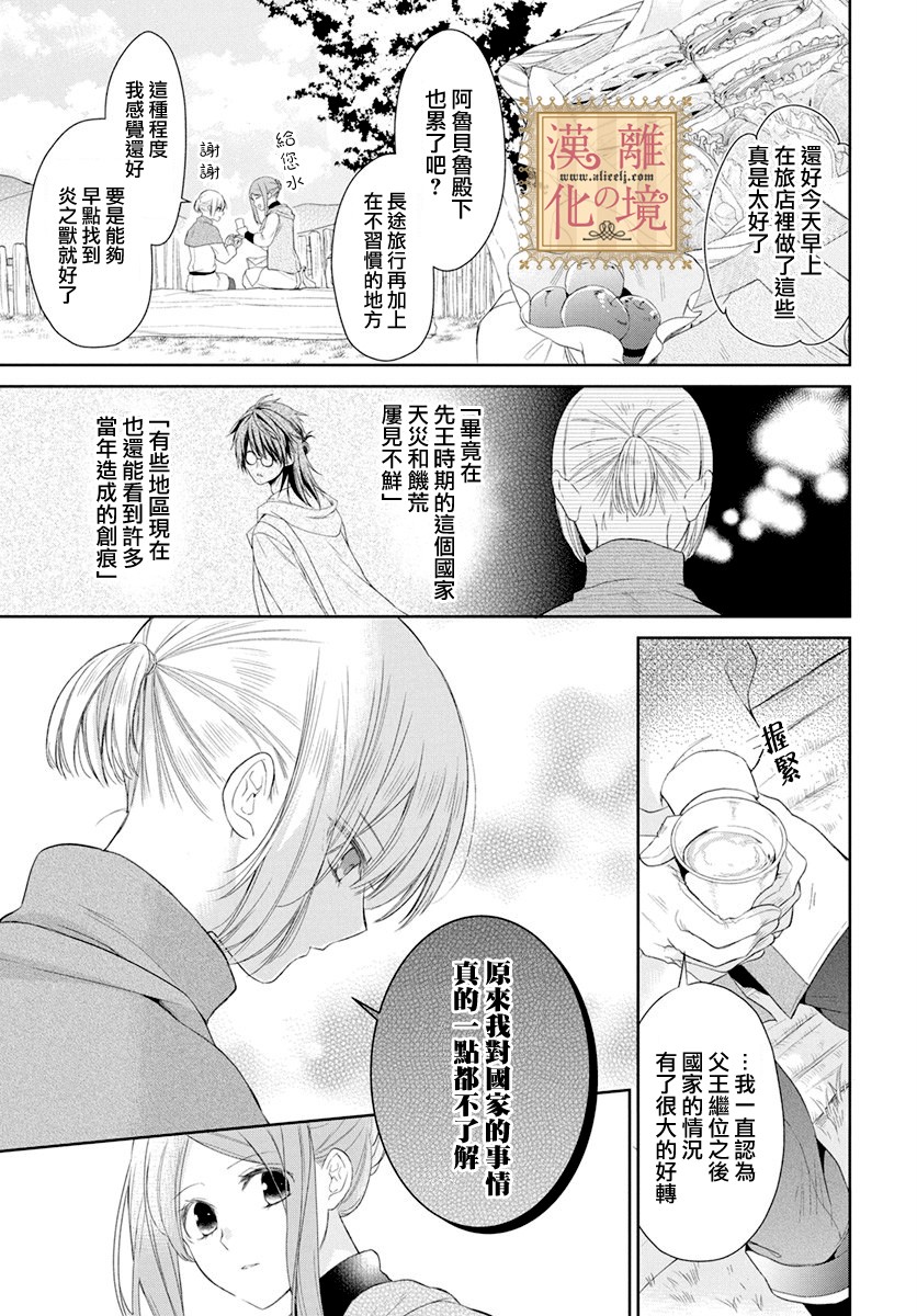 《诅咒之子的仆人》漫画最新章节第8话免费下拉式在线观看章节第【16】张图片