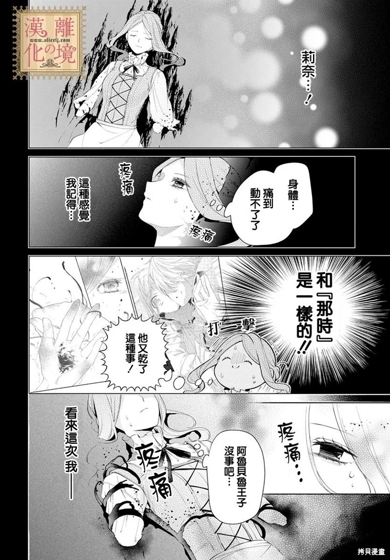 《诅咒之子的仆人》漫画最新章节第45话免费下拉式在线观看章节第【11】张图片