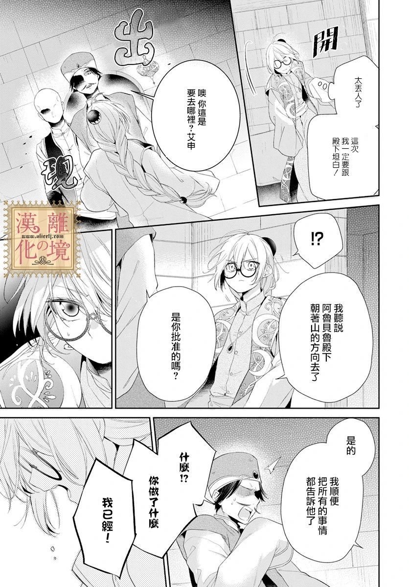 《诅咒之子的仆人》漫画最新章节第20话免费下拉式在线观看章节第【11】张图片