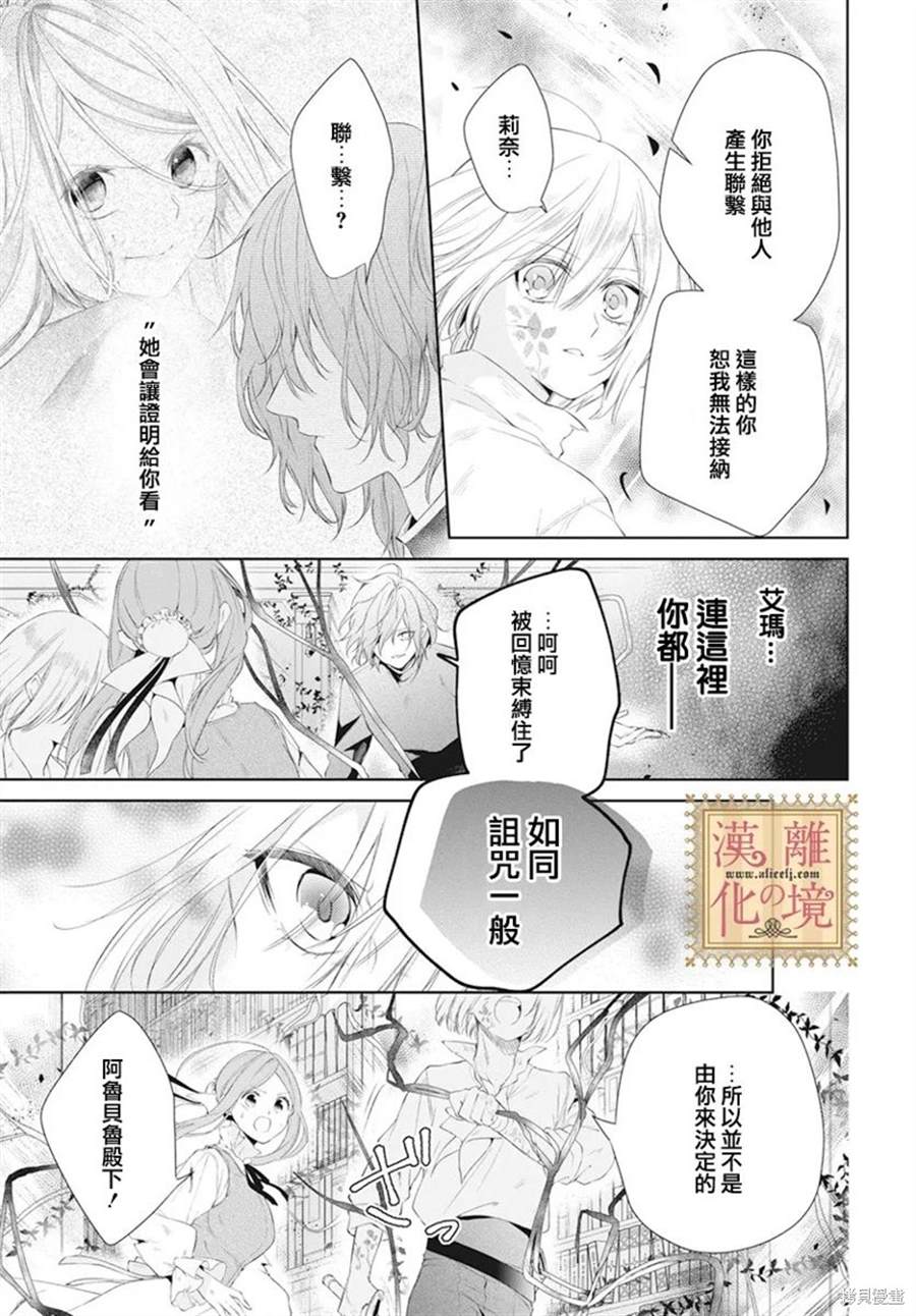 《诅咒之子的仆人》漫画最新章节第44话免费下拉式在线观看章节第【9】张图片