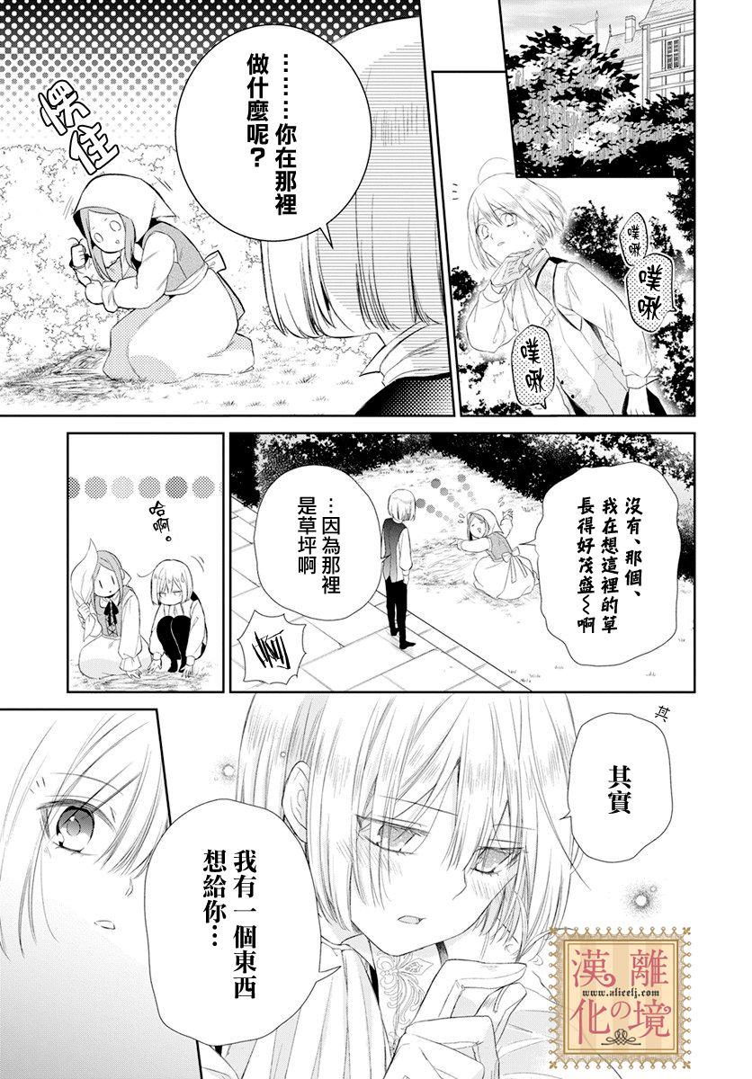 《诅咒之子的仆人》漫画最新章节第22话免费下拉式在线观看章节第【25】张图片