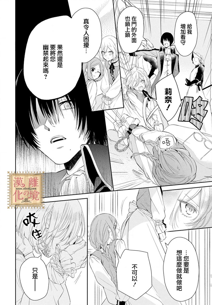 《诅咒之子的仆人》漫画最新章节第6话免费下拉式在线观看章节第【21】张图片