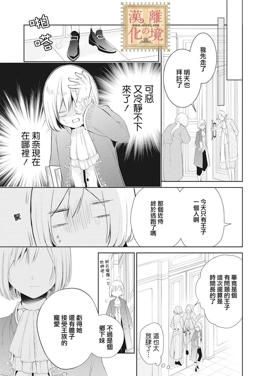 《诅咒之子的仆人》漫画最新章节第23话免费下拉式在线观看章节第【13】张图片