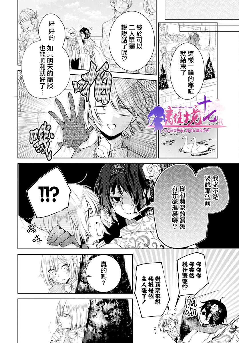 《诅咒之子的仆人》漫画最新章节第31话免费下拉式在线观看章节第【12】张图片