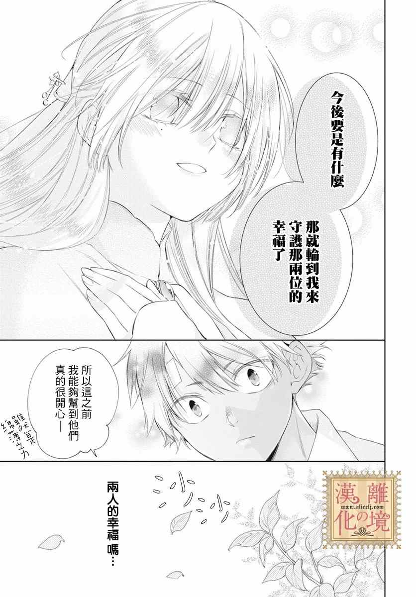 《诅咒之子的仆人》漫画最新章节第30话免费下拉式在线观看章节第【7】张图片