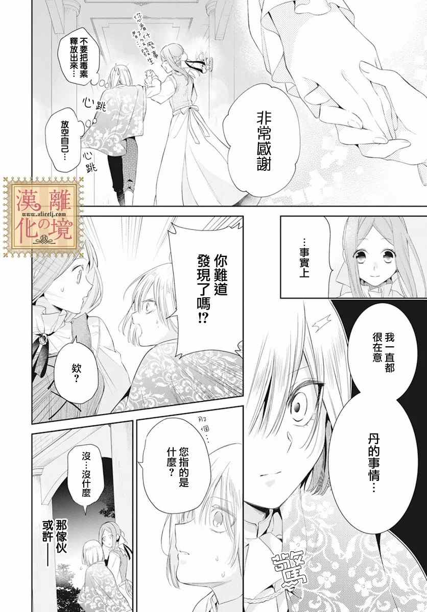 《诅咒之子的仆人》漫画最新章节第30话免费下拉式在线观看章节第【22】张图片