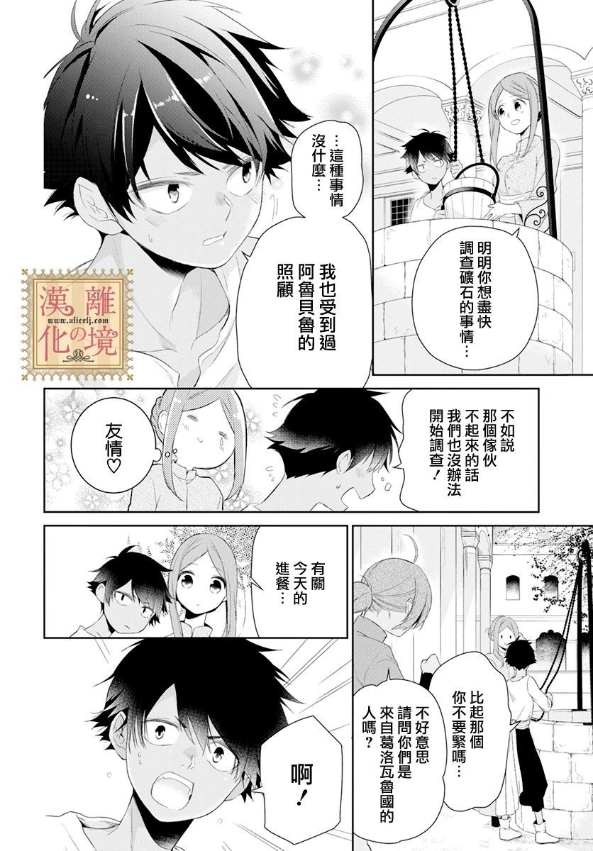 《诅咒之子的仆人》漫画最新章节第18话免费下拉式在线观看章节第【10】张图片