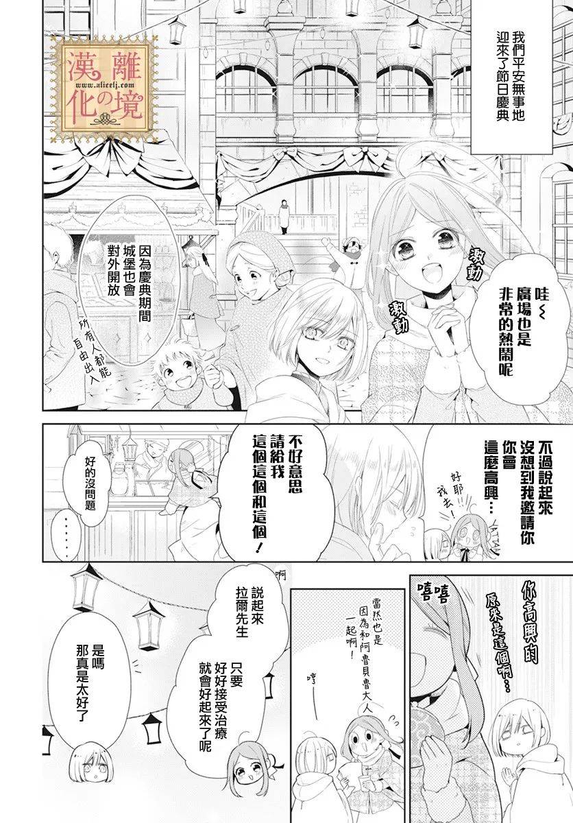 《诅咒之子的仆人》漫画最新章节第15话免费下拉式在线观看章节第【29】张图片