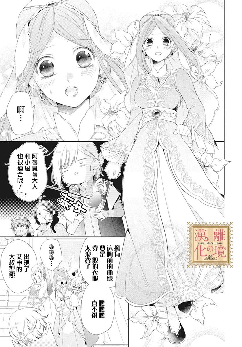 《诅咒之子的仆人》漫画最新章节第17话免费下拉式在线观看章节第【13】张图片