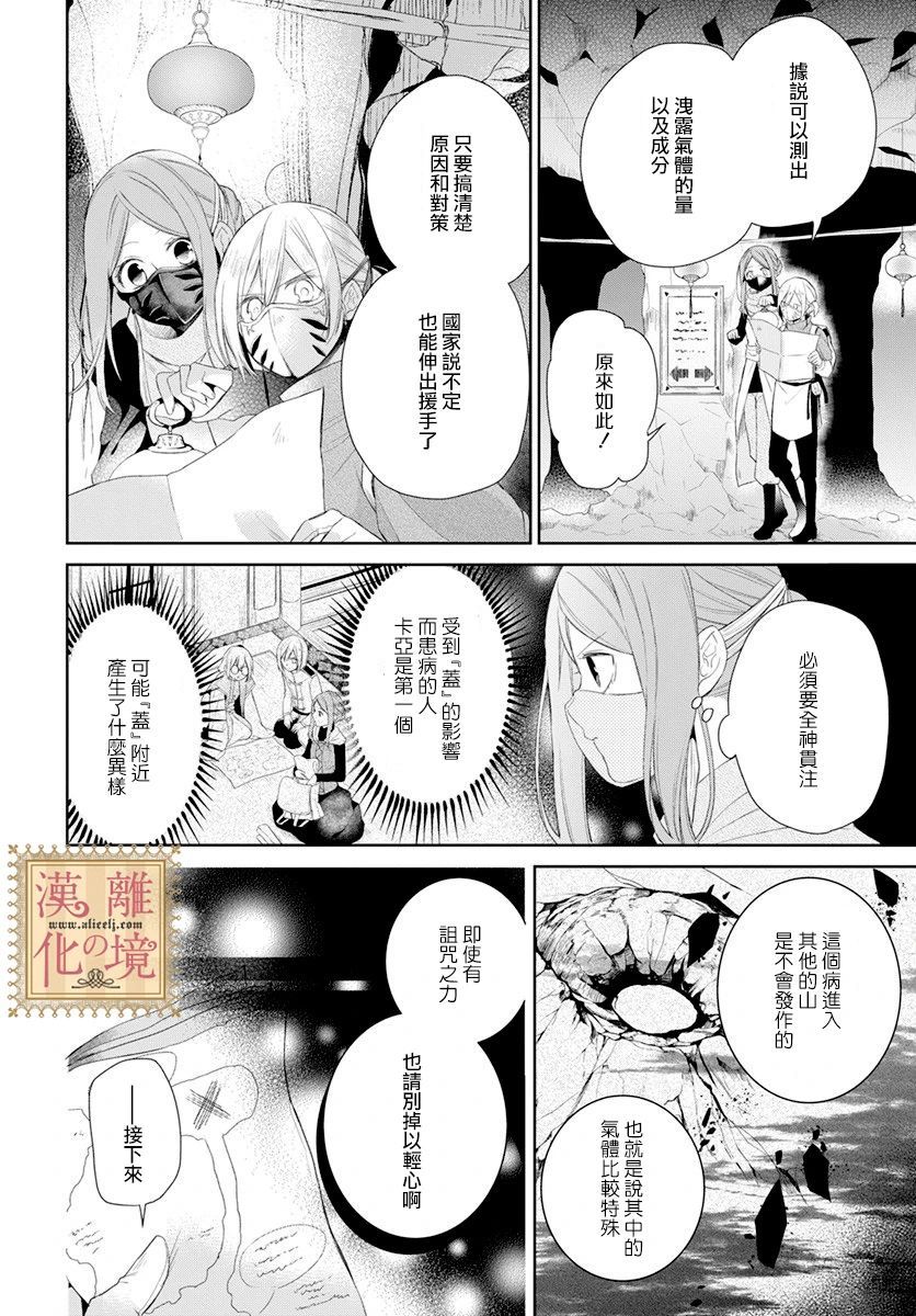 《诅咒之子的仆人》漫画最新章节第20话免费下拉式在线观看章节第【6】张图片