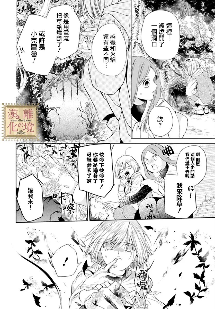 《诅咒之子的仆人》漫画最新章节第26话免费下拉式在线观看章节第【8】张图片