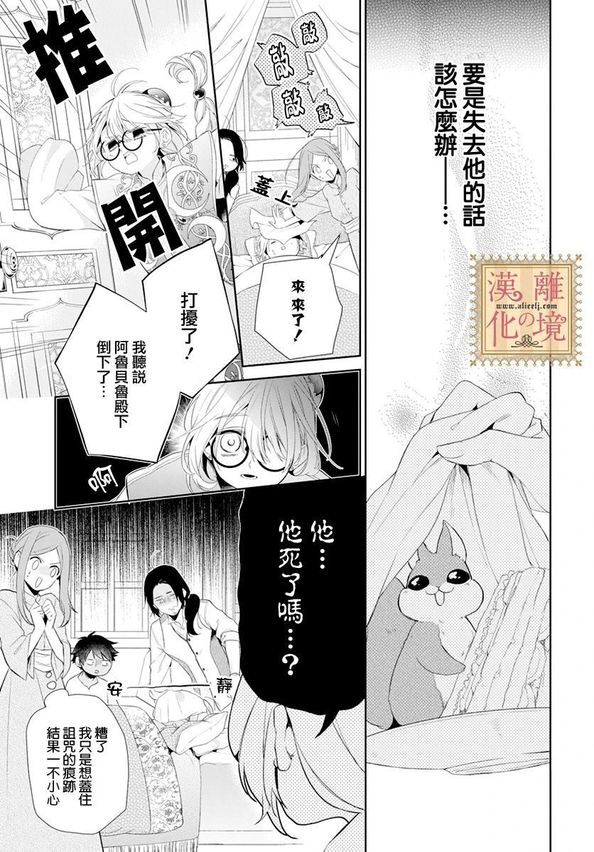 《诅咒之子的仆人》漫画最新章节第18话免费下拉式在线观看章节第【3】张图片