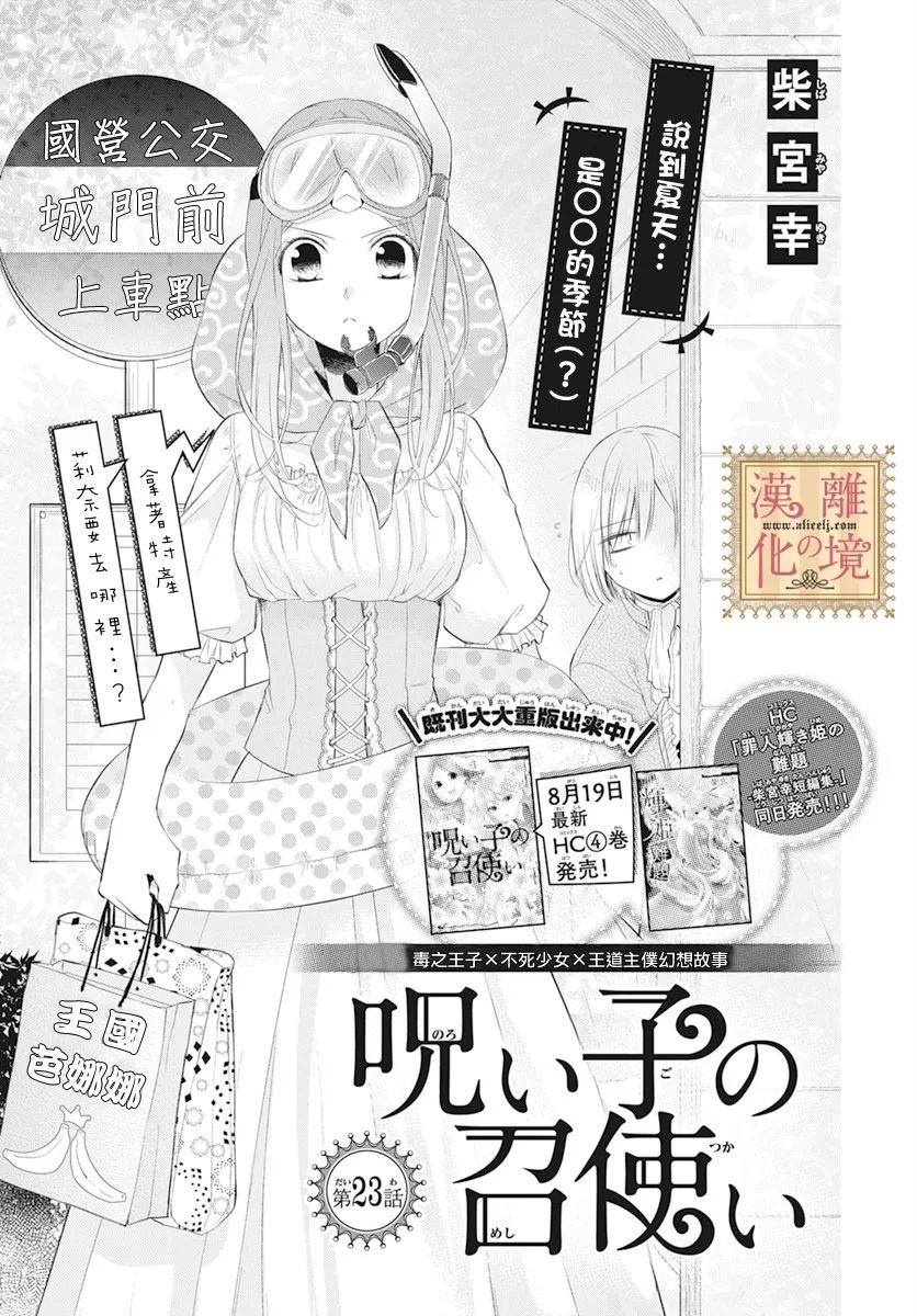 《诅咒之子的仆人》漫画最新章节第23话免费下拉式在线观看章节第【1】张图片