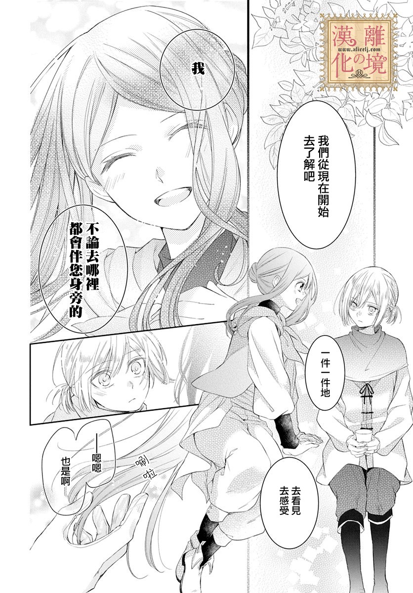 《诅咒之子的仆人》漫画最新章节第8话免费下拉式在线观看章节第【17】张图片