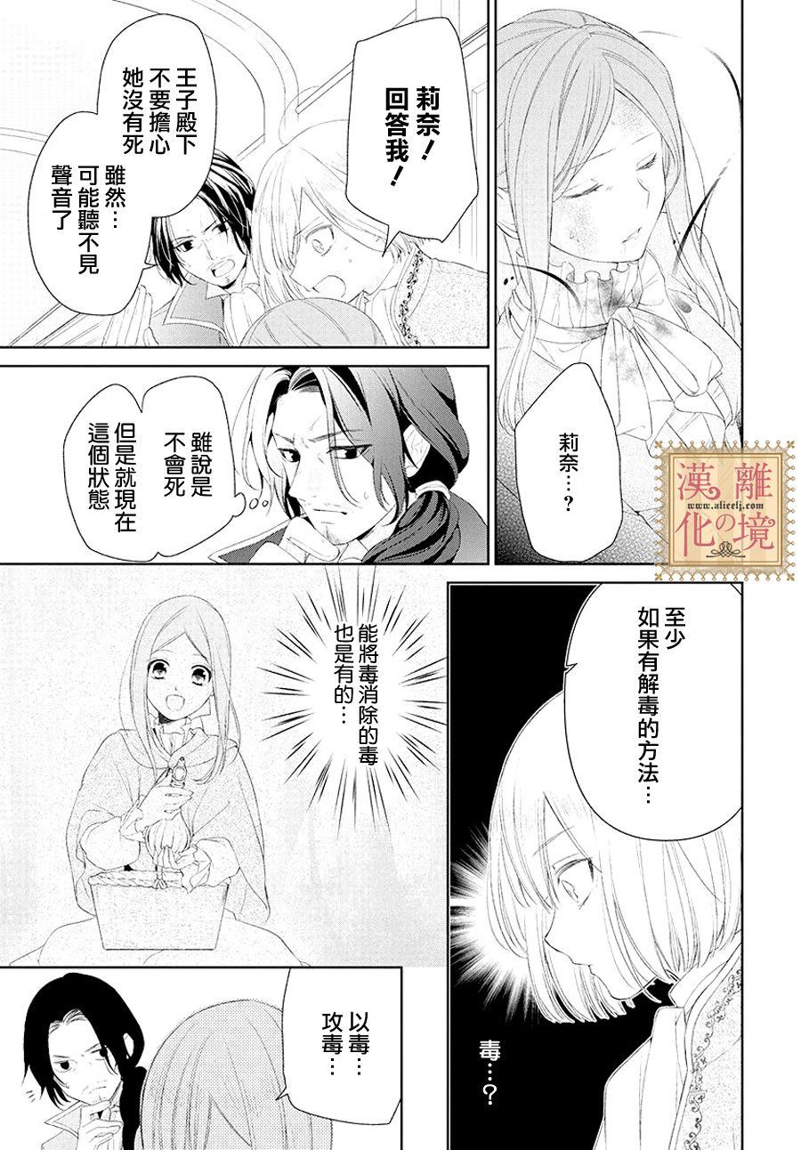 《诅咒之子的仆人》漫画最新章节第4话免费下拉式在线观看章节第【17】张图片