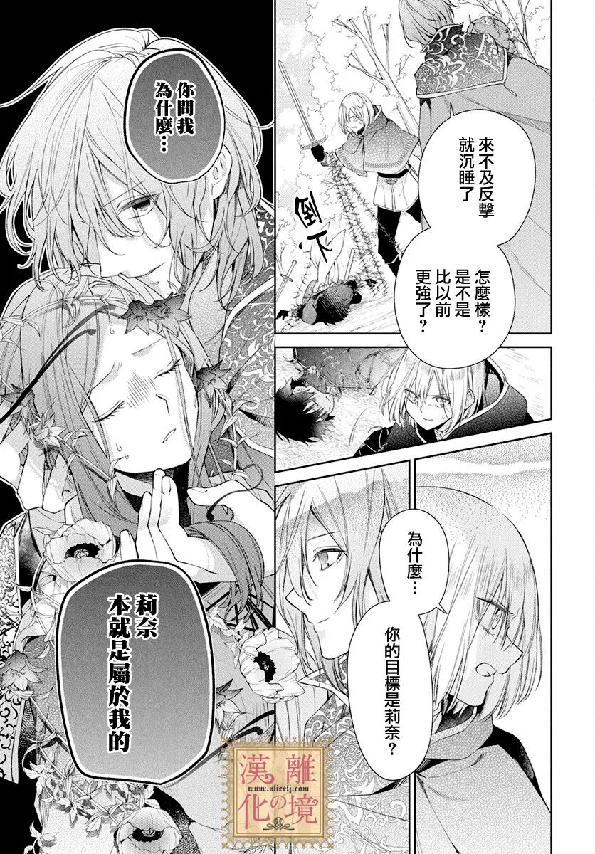 《诅咒之子的仆人》漫画最新章节第39话免费下拉式在线观看章节第【12】张图片