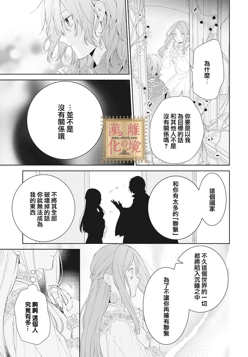 《诅咒之子的仆人》漫画最新章节第42话免费下拉式在线观看章节第【20】张图片