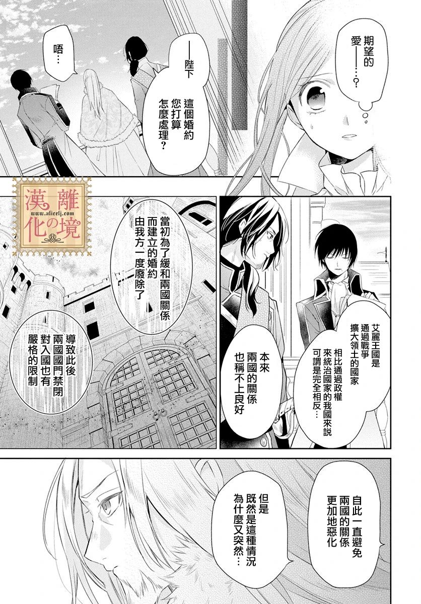 《诅咒之子的仆人》漫画最新章节第12话免费下拉式在线观看章节第【28】张图片