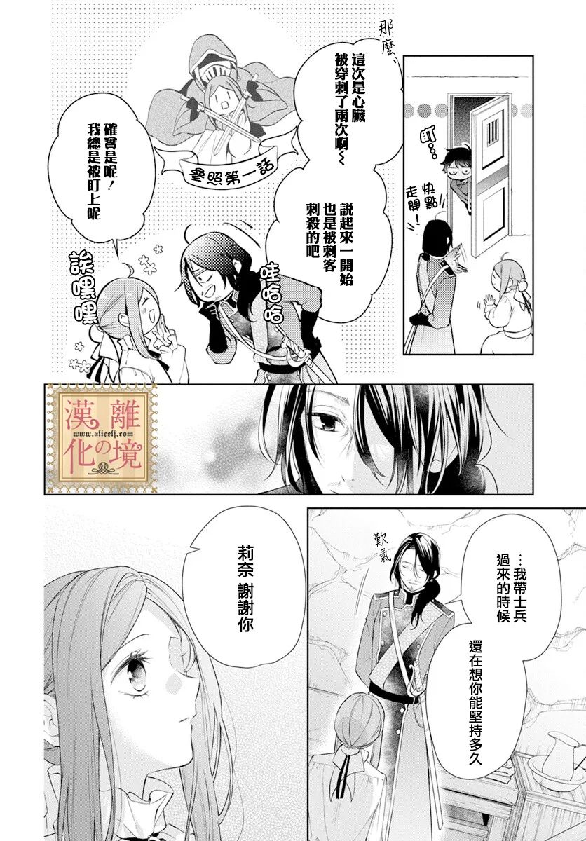 《诅咒之子的仆人》漫画最新章节第38话免费下拉式在线观看章节第【6】张图片