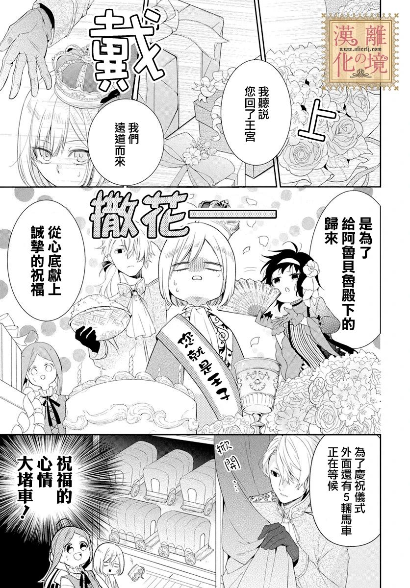 《诅咒之子的仆人》漫画最新章节第12话免费下拉式在线观看章节第【3】张图片