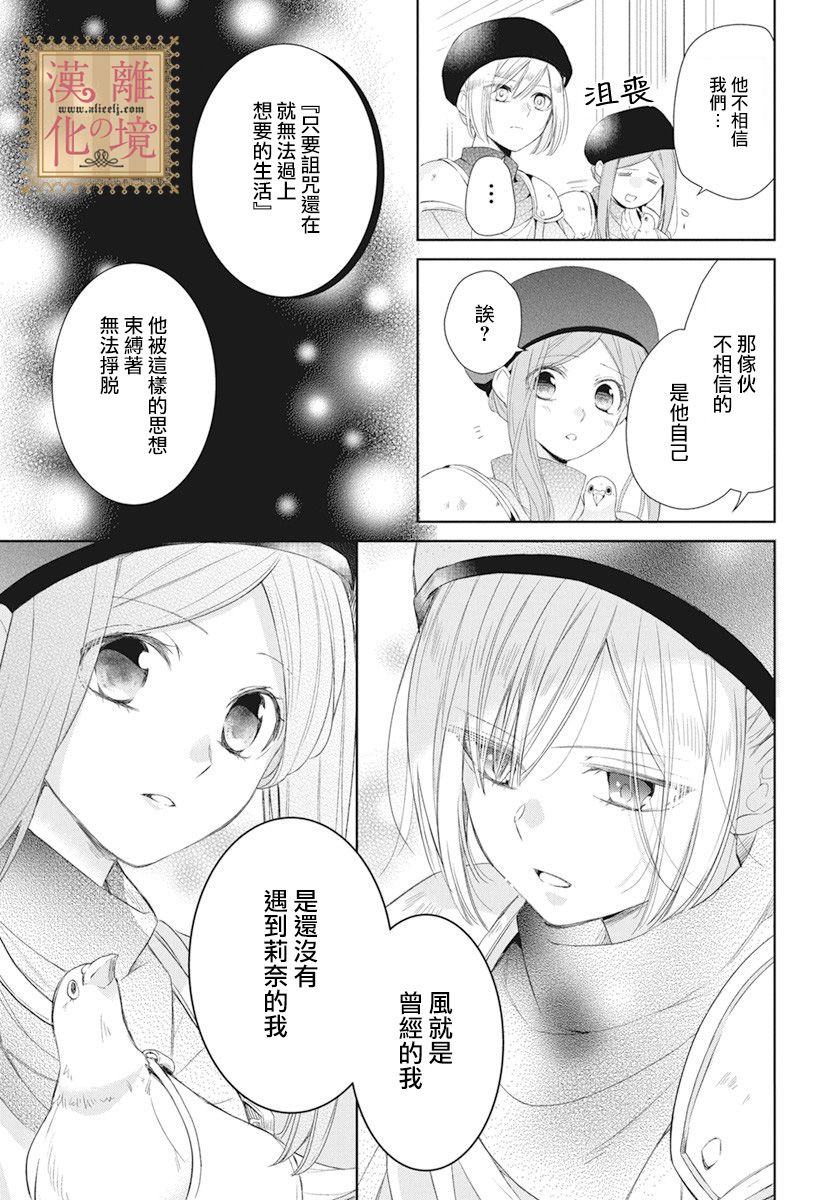 《诅咒之子的仆人》漫画最新章节第9话免费下拉式在线观看章节第【19】张图片