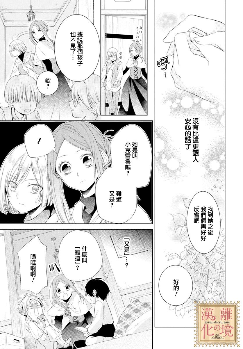 《诅咒之子的仆人》漫画最新章节第25话免费下拉式在线观看章节第【29】张图片