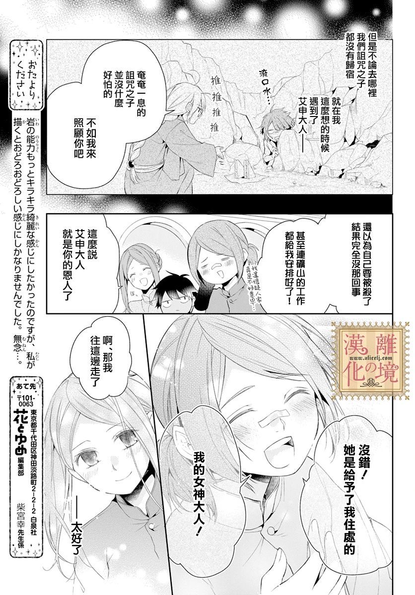 《诅咒之子的仆人》漫画最新章节第18话免费下拉式在线观看章节第【13】张图片