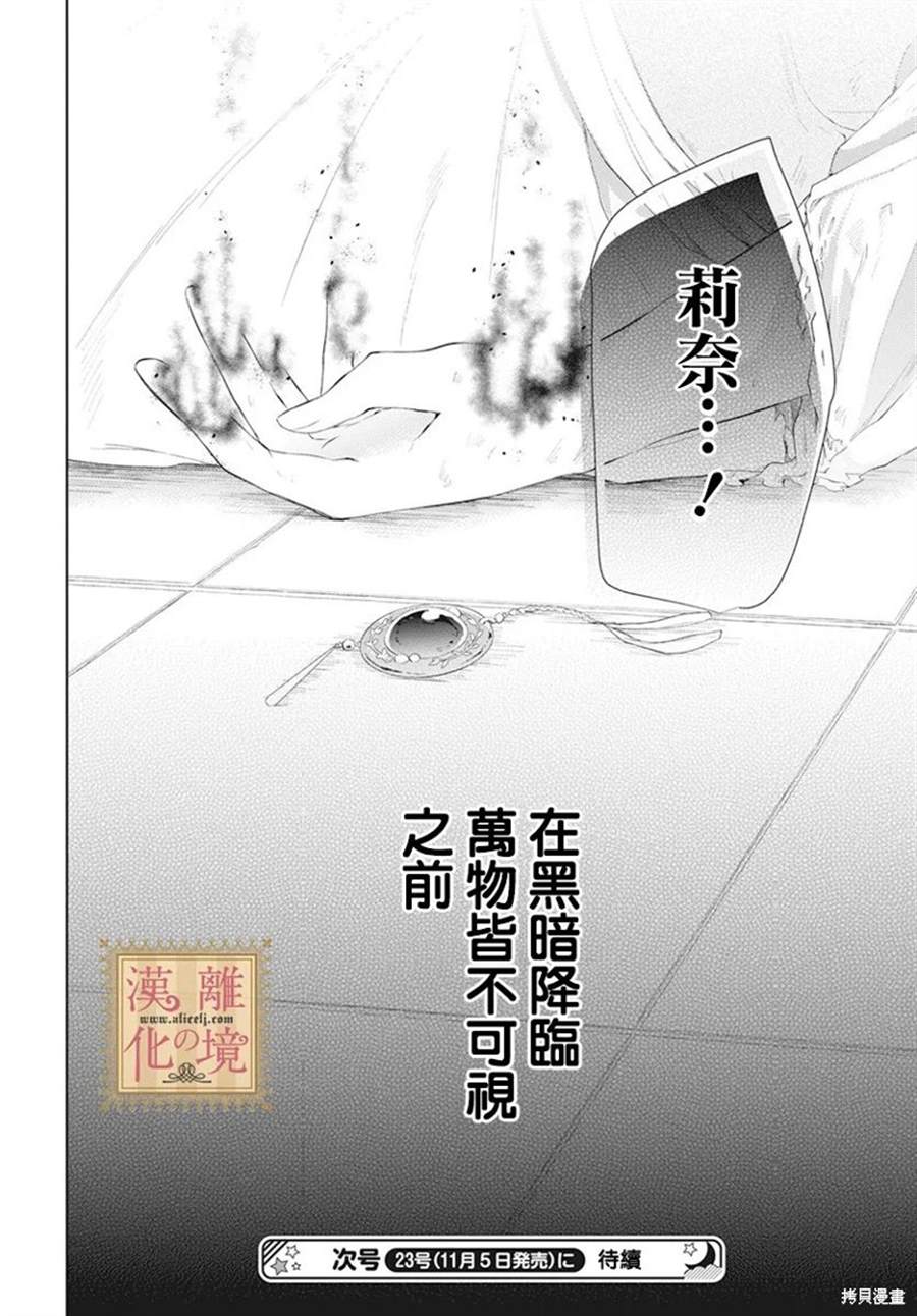 《诅咒之子的仆人》漫画最新章节第44话免费下拉式在线观看章节第【29】张图片