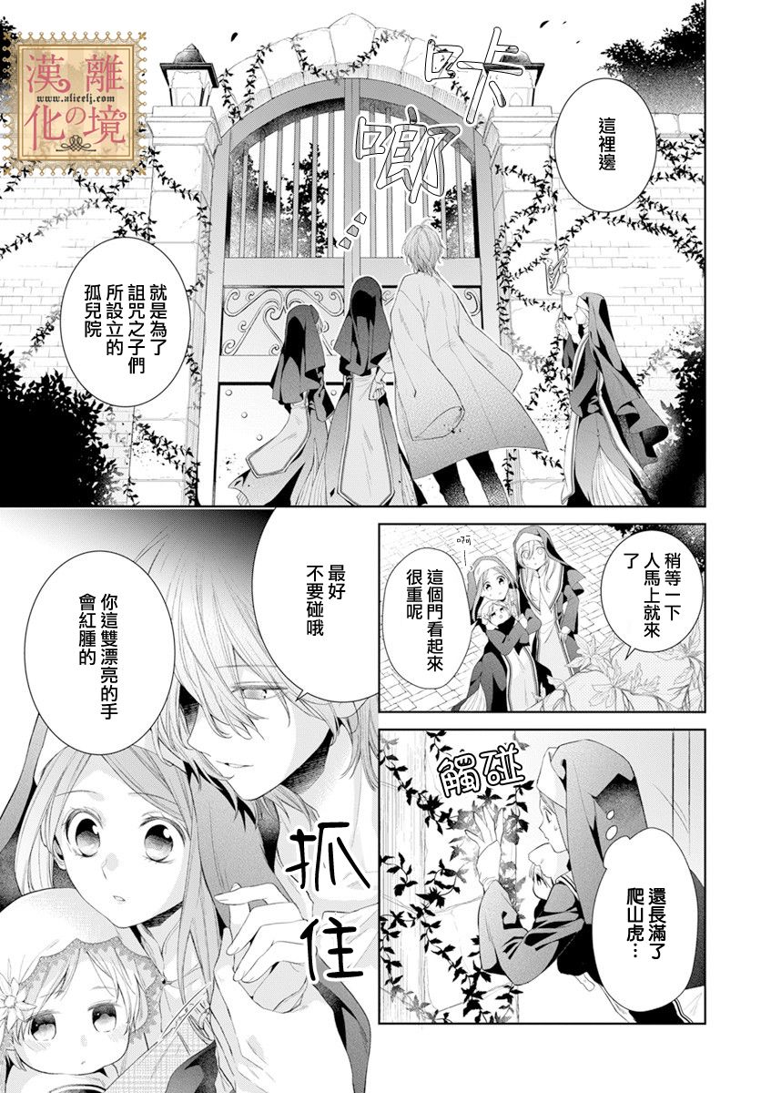 《诅咒之子的仆人》漫画最新章节第25话免费下拉式在线观看章节第【9】张图片