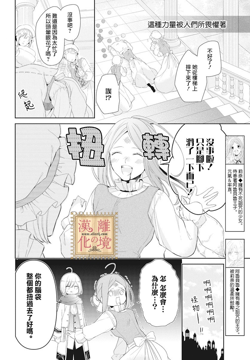 《诅咒之子的仆人》漫画最新章节第11话免费下拉式在线观看章节第【3】张图片