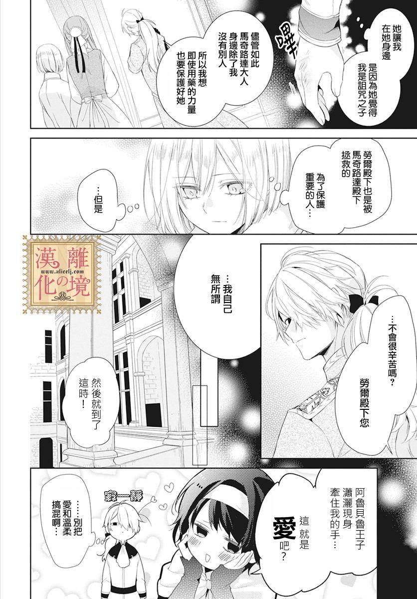 《诅咒之子的仆人》漫画最新章节第13话免费下拉式在线观看章节第【24】张图片