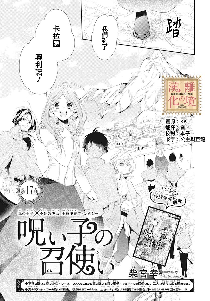 《诅咒之子的仆人》漫画最新章节第17话免费下拉式在线观看章节第【1】张图片