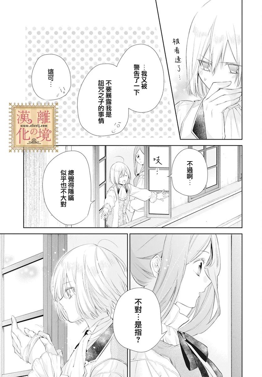 《诅咒之子的仆人》漫画最新章节第36话免费下拉式在线观看章节第【19】张图片