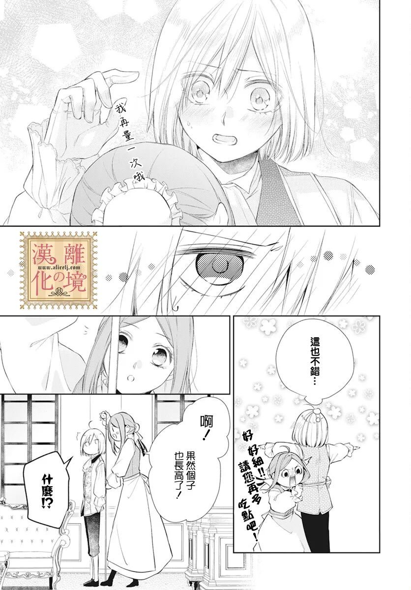 《诅咒之子的仆人》漫画最新章节第36话免费下拉式在线观看章节第【17】张图片