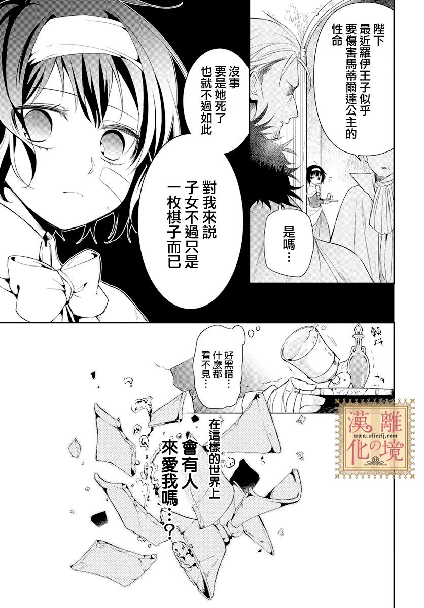 《诅咒之子的仆人》漫画最新章节第14话免费下拉式在线观看章节第【26】张图片