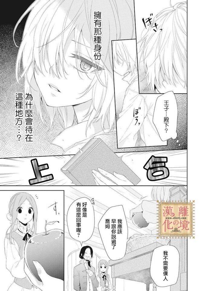 《诅咒之子的仆人》漫画最新章节第1话免费下拉式在线观看章节第【8】张图片