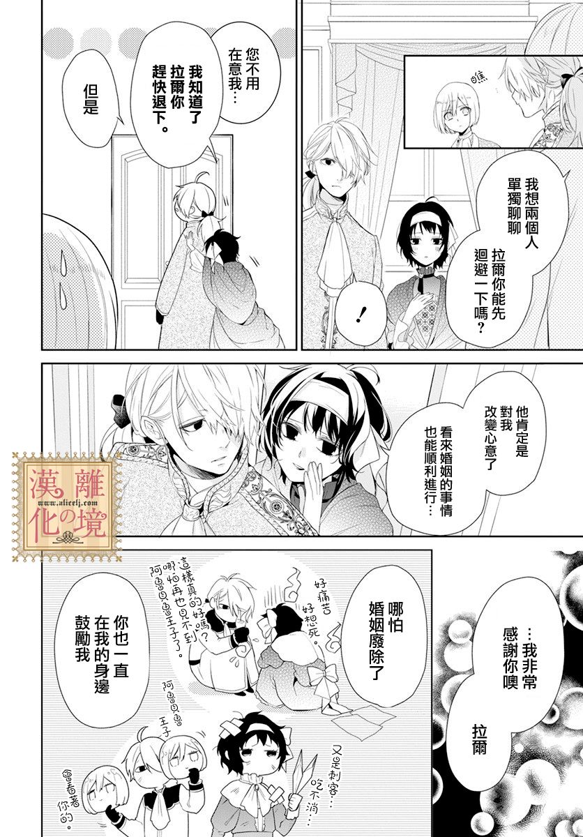 《诅咒之子的仆人》漫画最新章节第14话免费下拉式在线观看章节第【8】张图片